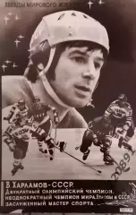 Серия Звезды мирового хоккея.Валерий Харламов.Оригинальное фото на картоне 70-х