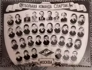 Командное фото. Спартак Москва. Оригинальное фото на картоне с подставкой 1974г.