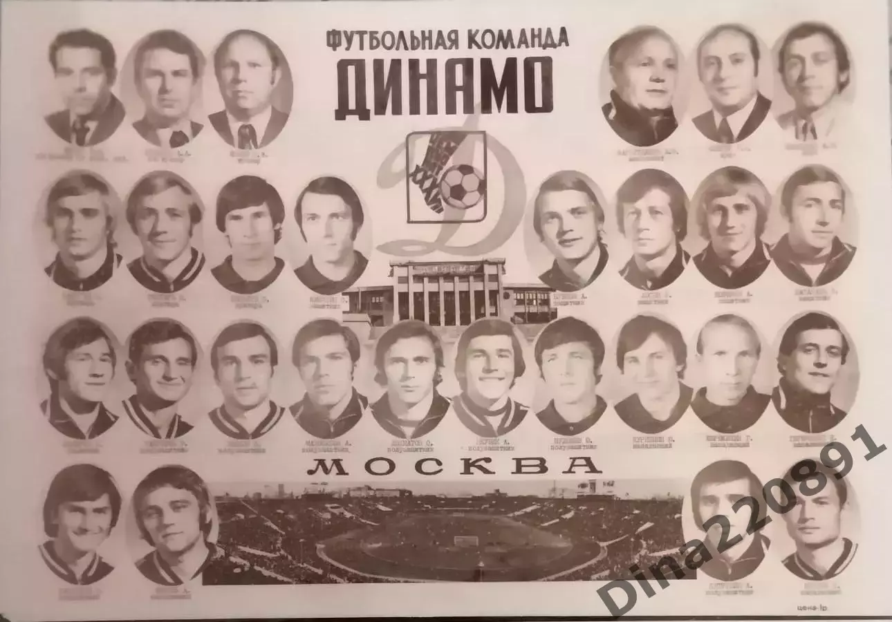 Командное фото. Динамо Москва. футбол.Оригинальное фото на картоне 1975г.
