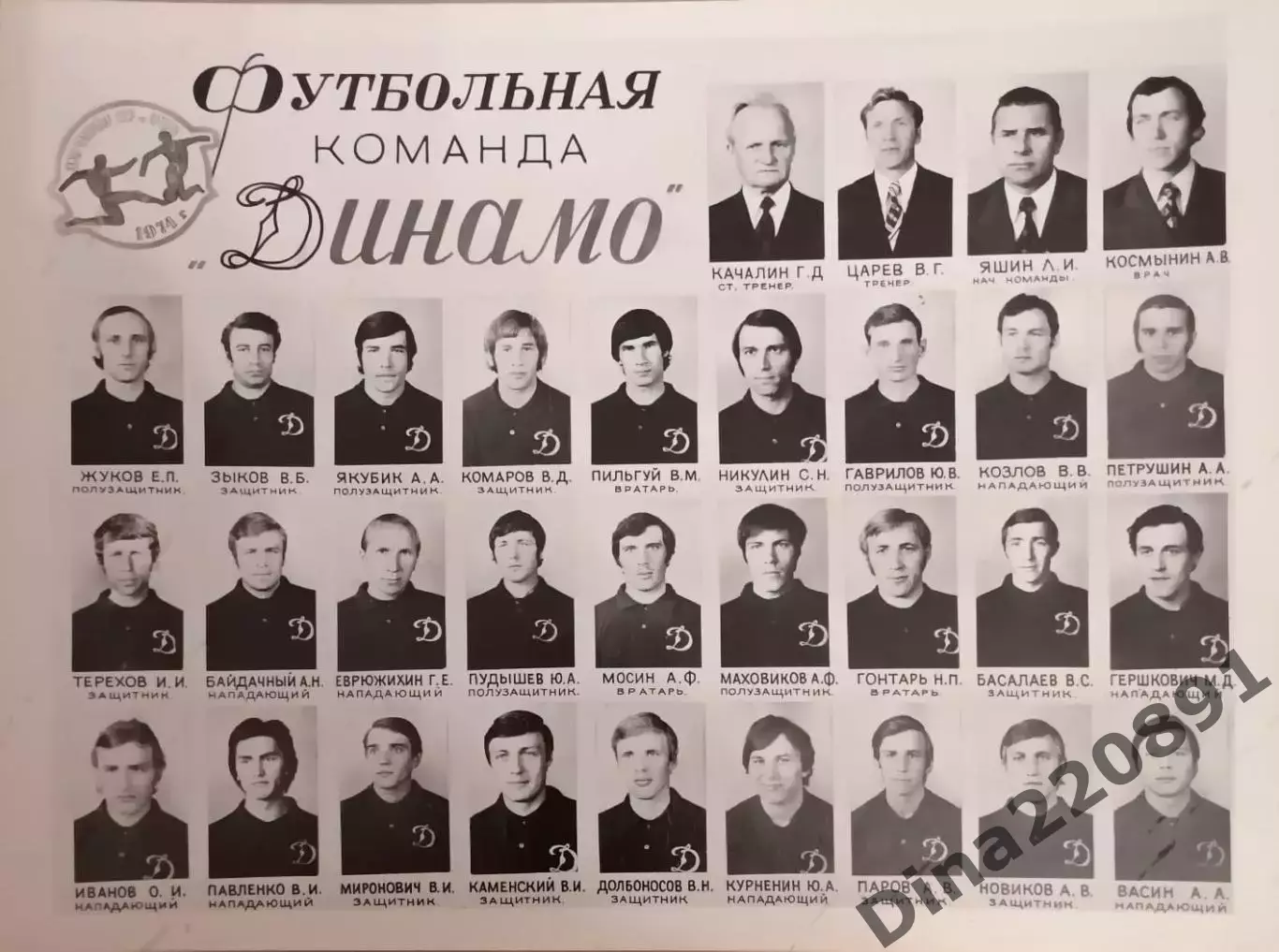 Командное фото. ФК Динамо Москва. Оригинальное фото на картоне 1974г.