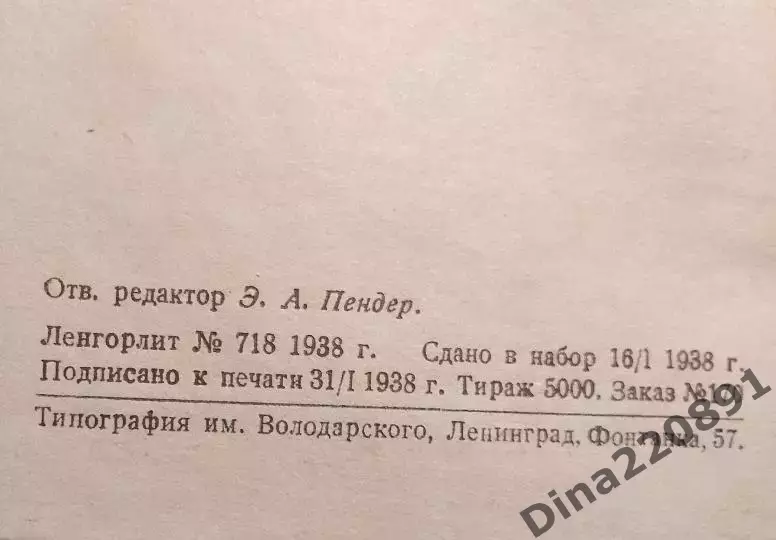 АРТЕФАКТ. Хоккей. Справочник хоккеиста. Ленинград 1938г. 2