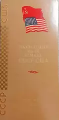 Шахматы. Матч СССР - США официальная программа. Москва 1955г.