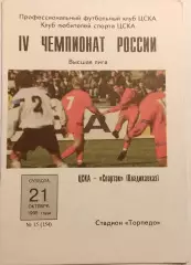 Чемпионат России по футболу ЦСКА- Спартак (Владикавказ) 21.10.1995г.