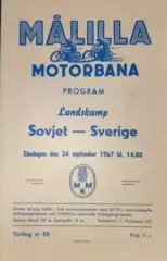 Мотогонки. Швеция - СССР. 24.09.1967. официальная программа.