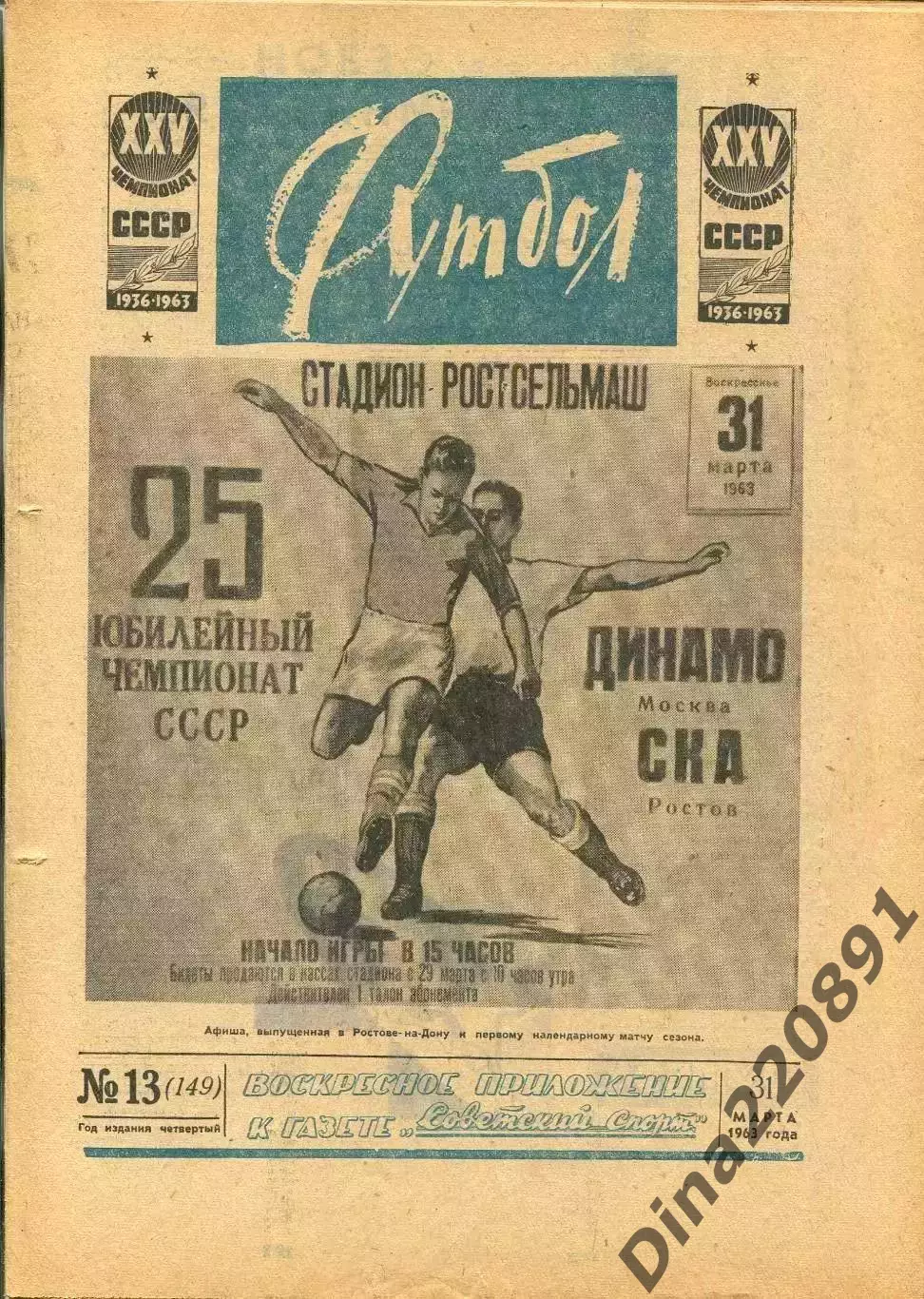 Комплект(1-52 номера) еженедельника Футбол-Хоккей(Футбол) за 1963 год