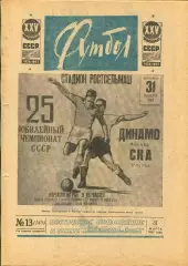 Комплект(1-52 номера) еженедельника Футбол-Хоккей(Футбол) за 1963 год