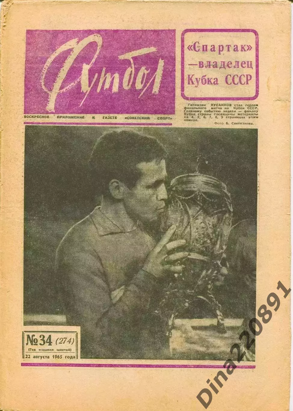 Комплект(полный) еженедельника Футбол за 1965 год