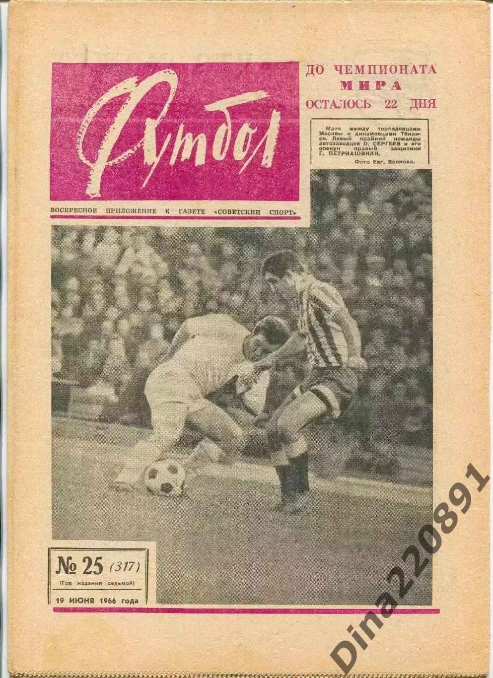 Комплект(полный) еженедельника Футбол за 1966 год