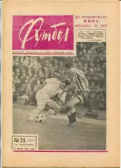 Комплект(полный) еженедельника Футбол за 1966 год