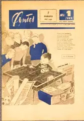 Комплект(1-52 номера) еженедельника Футбол за 1967 год