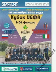 Зенит Санкт-Петербург — Болонья Италия 16.09.1999. Кубок УЕФА.