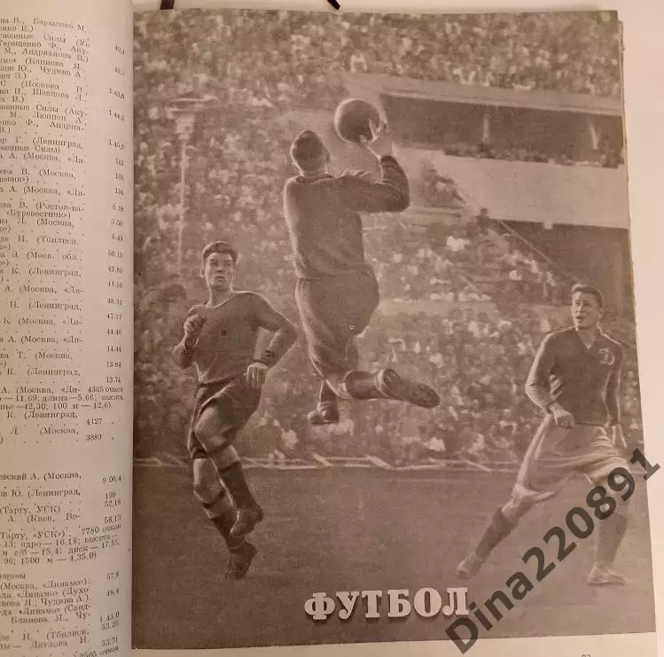 Спортивный альманах №1 ФиС 1949г. 2