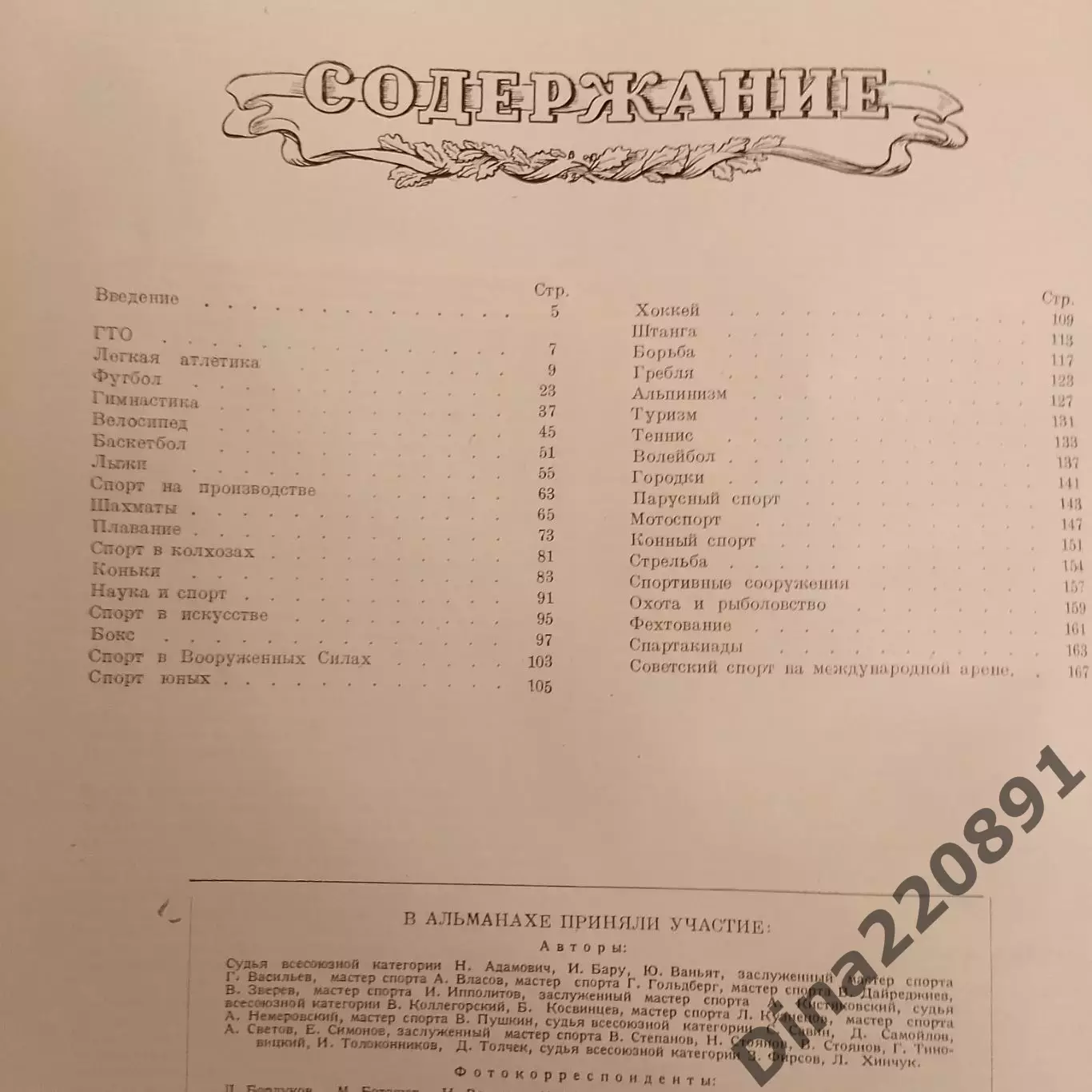 Спортивный альманах №1 ФиС 1949г. 4