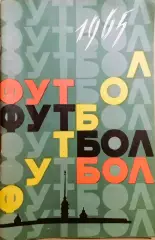 Календарь-справочник Ленинград 1965 год