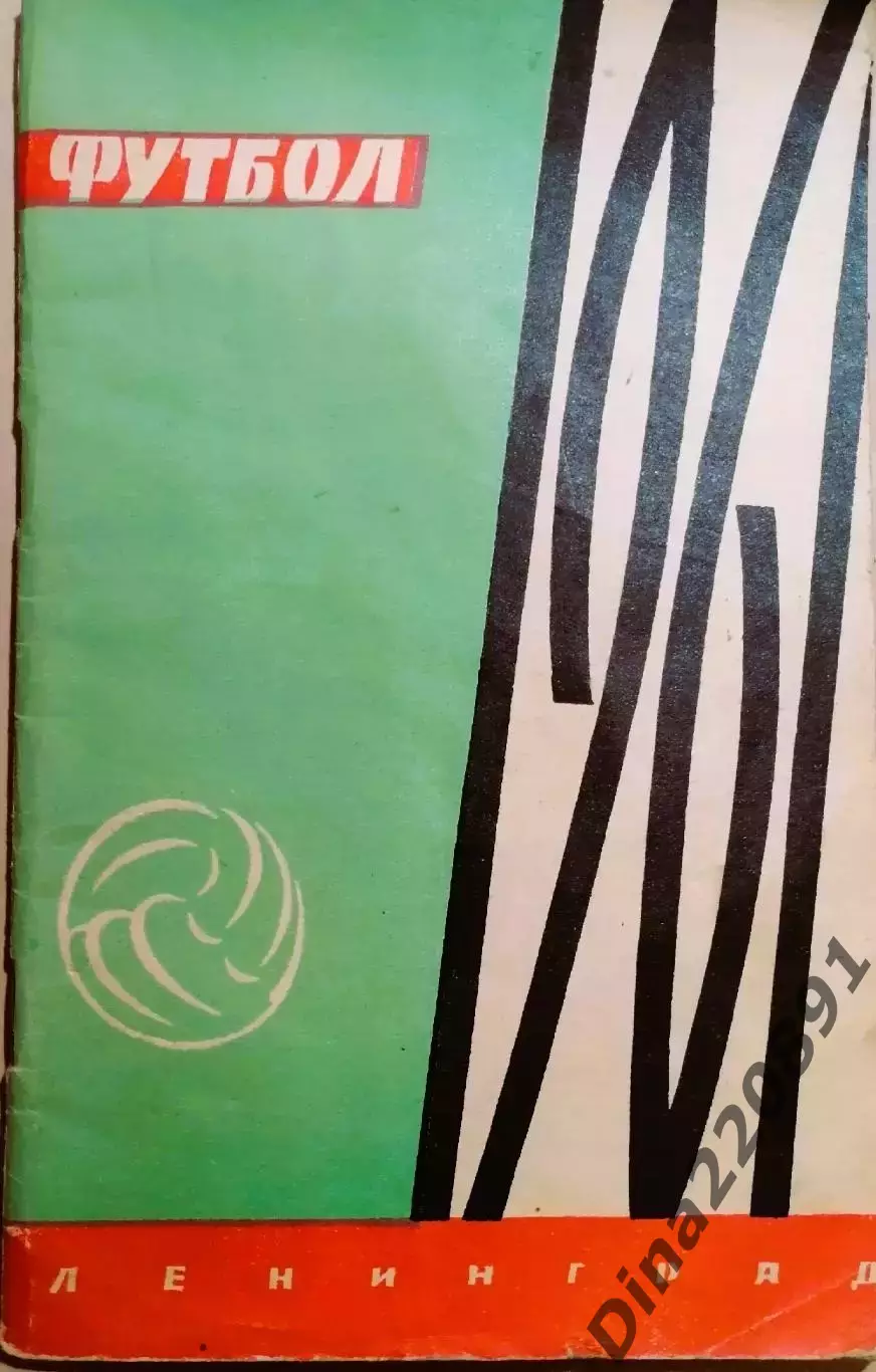 Календарь-справочник Ленинград 1961 год