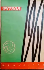 Календарь-справочник Ленинград 1961 год