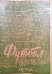Календарь-справочник. Футбол. Ленинград 1948 год