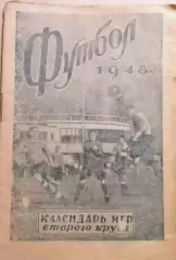 Календарь-справочник. Футбол. Ленинград 1948 год (второй круг)