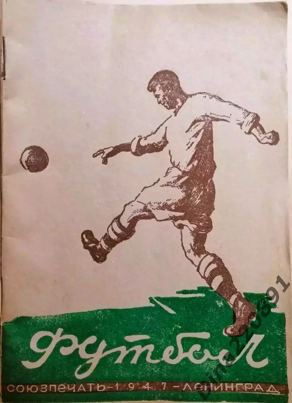 Календарь-справочник. Футбол. Ленинград 1947 год