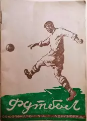 Календарь-справочник. Футбол. Ленинград 1947 год