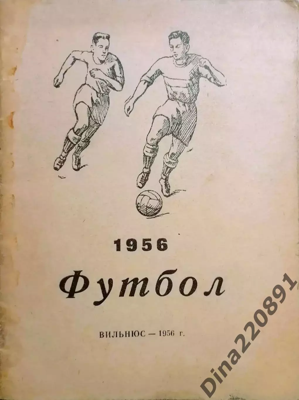 Календарь-справочник. Футбол. Вильнюс 1956 год