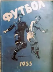 Календарь-справочник. Футбол. Киев 1955 год