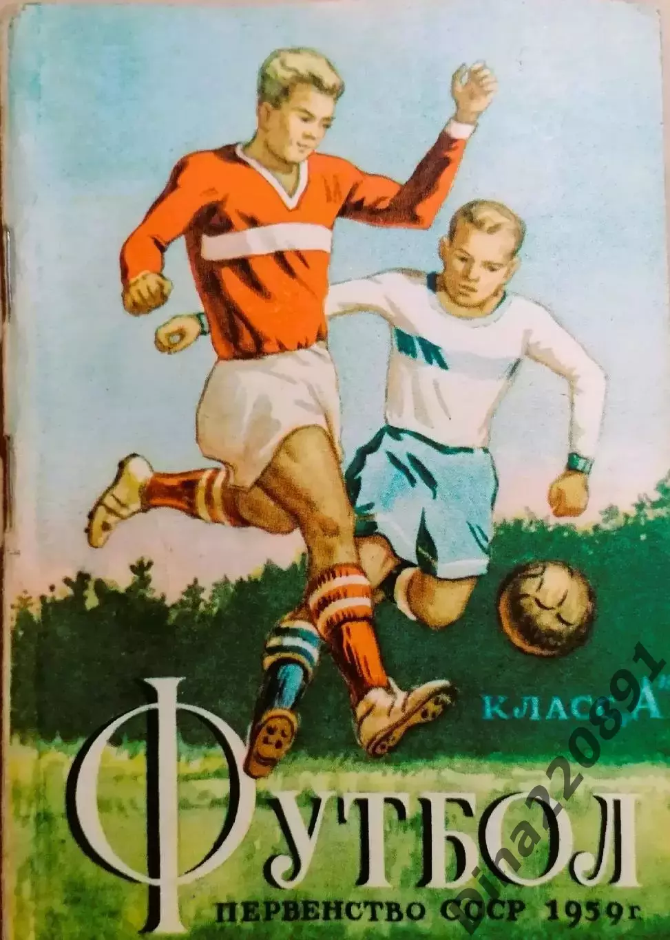 Календарь-справочник. Футбол. Минск 1954 год