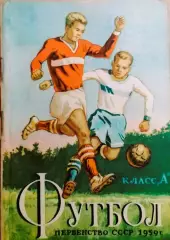 Календарь-справочник. Футбол. Минск 1954 год