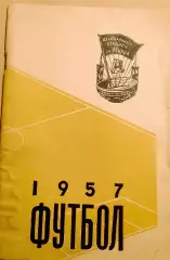Календарь-справочник Футбол 1957 - Москва изд. ст. им. В.И. Ленина(Лужники)