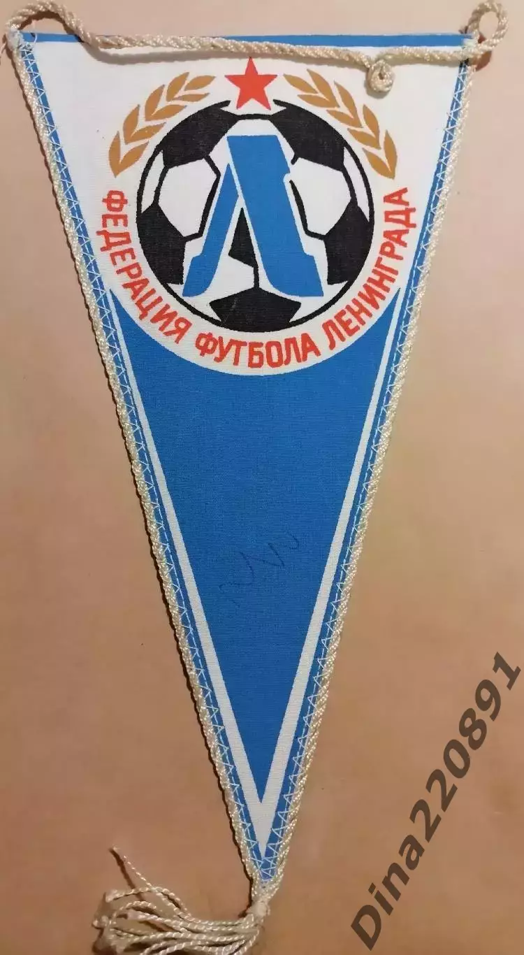 Вымпел. Федерация футбола Ленинграда.