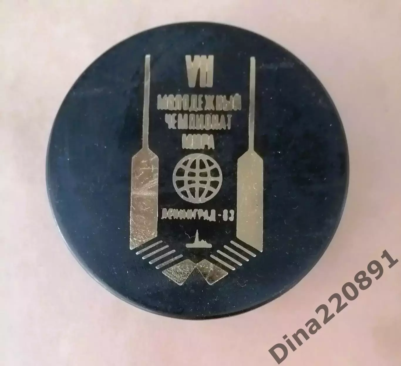 Хоккейная шайба. Молодежный чемпионат мира 1982 - 1983 г. Ленинград.