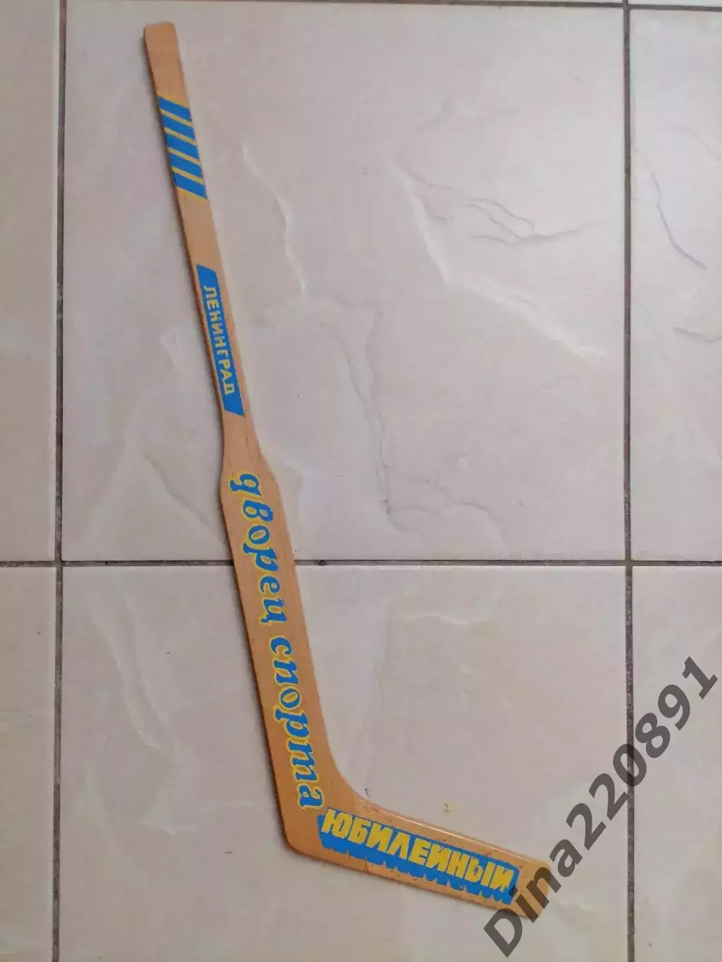 Клюшка сувенир. Хоккей. Международный турнир на приз Ленинградской Правды 1983