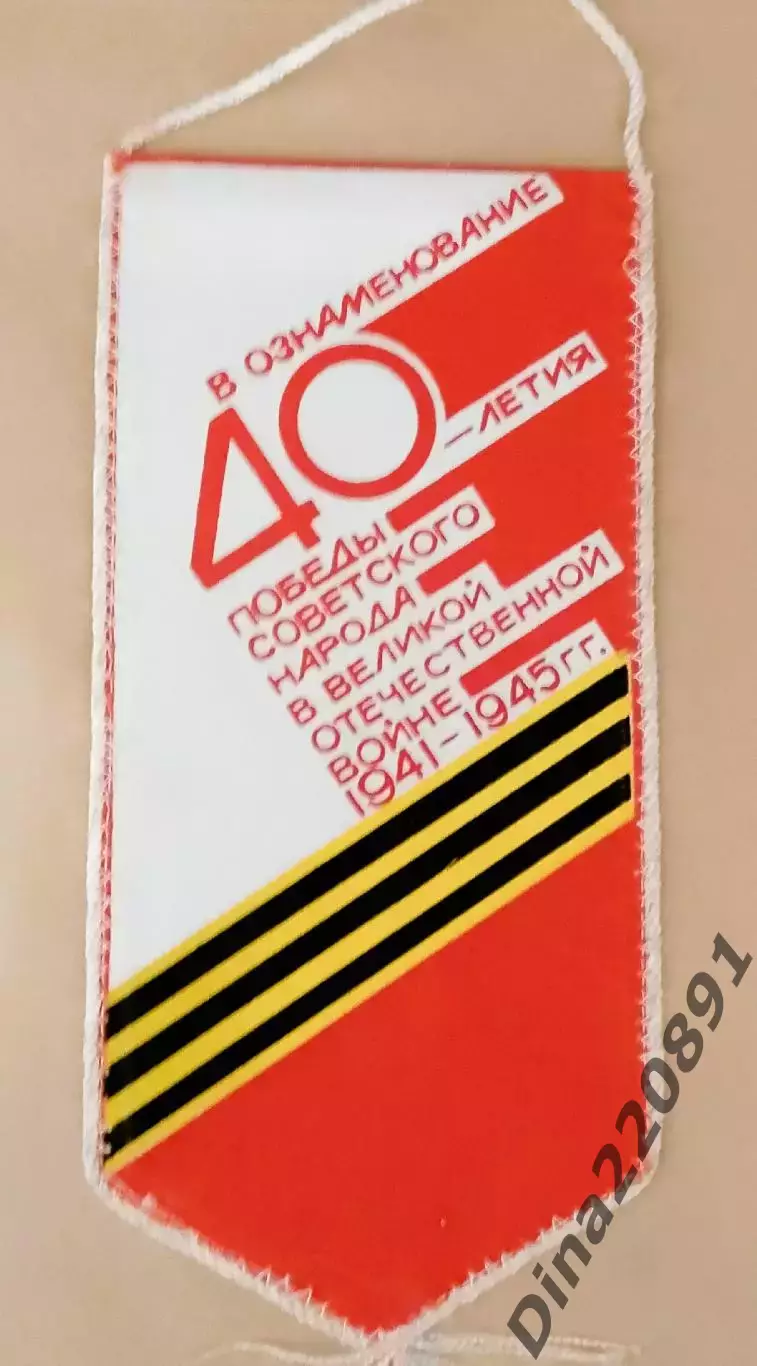 Вымпел. 58-й Пробег на приз газеты Вечерний Ленинград 1984 Пушкин - Ленинград 1