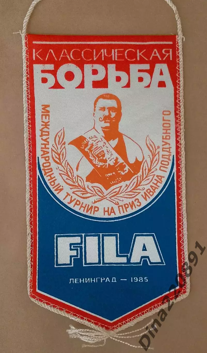 Вымпел. Международный турнир по классической борьбе на Приз И.Поддубного 1985