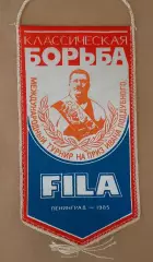 Вымпел. Международный турнир по классической борьбе на Приз И.Поддубного 1985