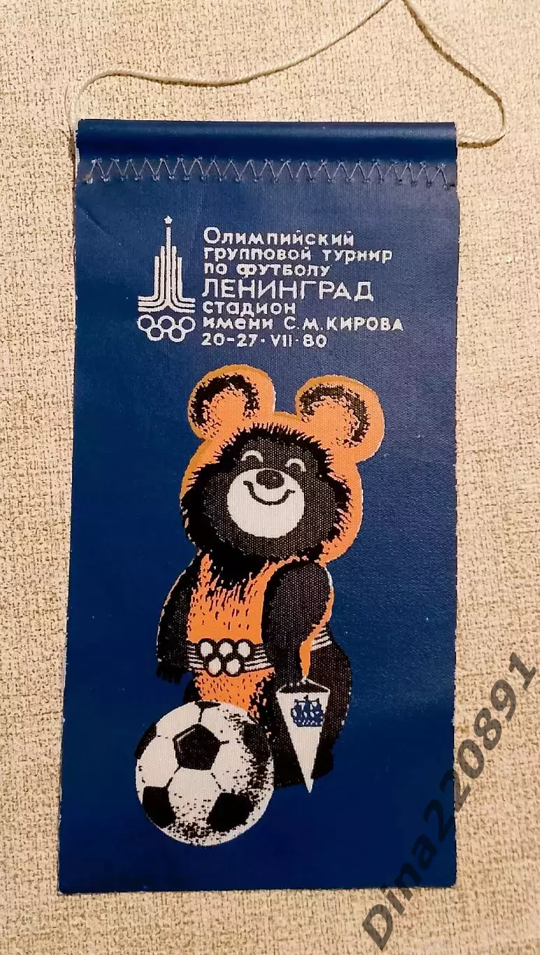 Вымпел. Олимпийский групповой турнир по футболу. Ленинград 20-27.07.1980г.