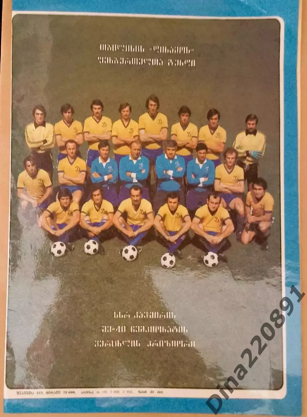 Динамо Тбилиси буклет-календарь1978 г.