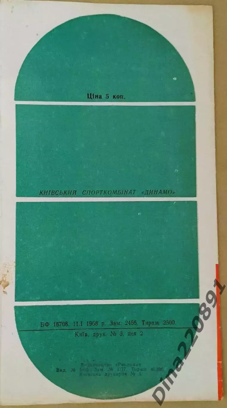 Буклет: Приз чемпиона СССР 1967. Динамо Киев СССР изд. Киев. 1968 1