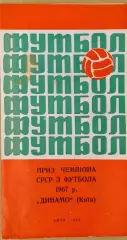 Буклет: Приз чемпиона СССР 1967. Динамо Киев СССР изд. Киев. 1968