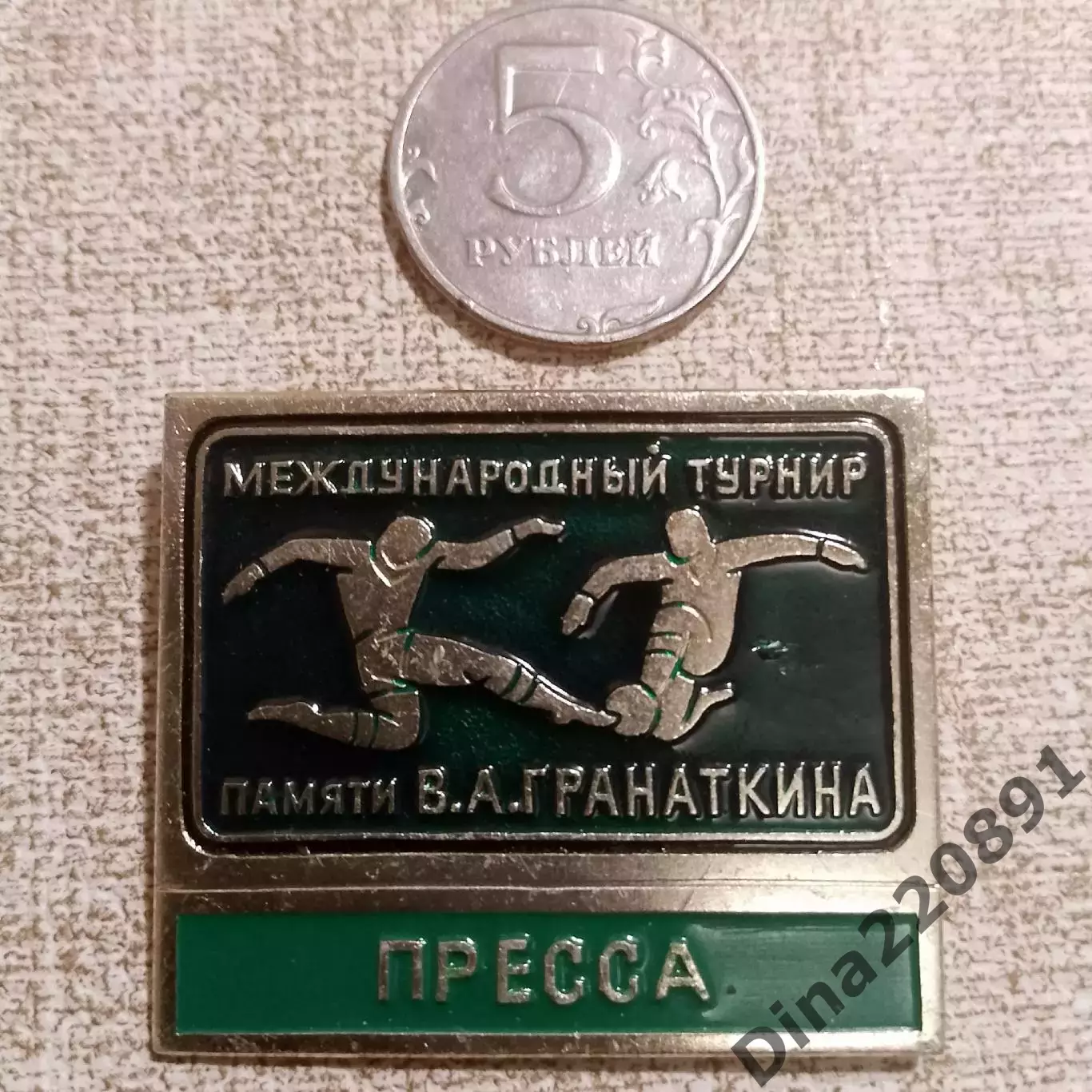 Знак/значок. ПРЕССА. Турнир им. Гранаткина. Ленинград 1983г.