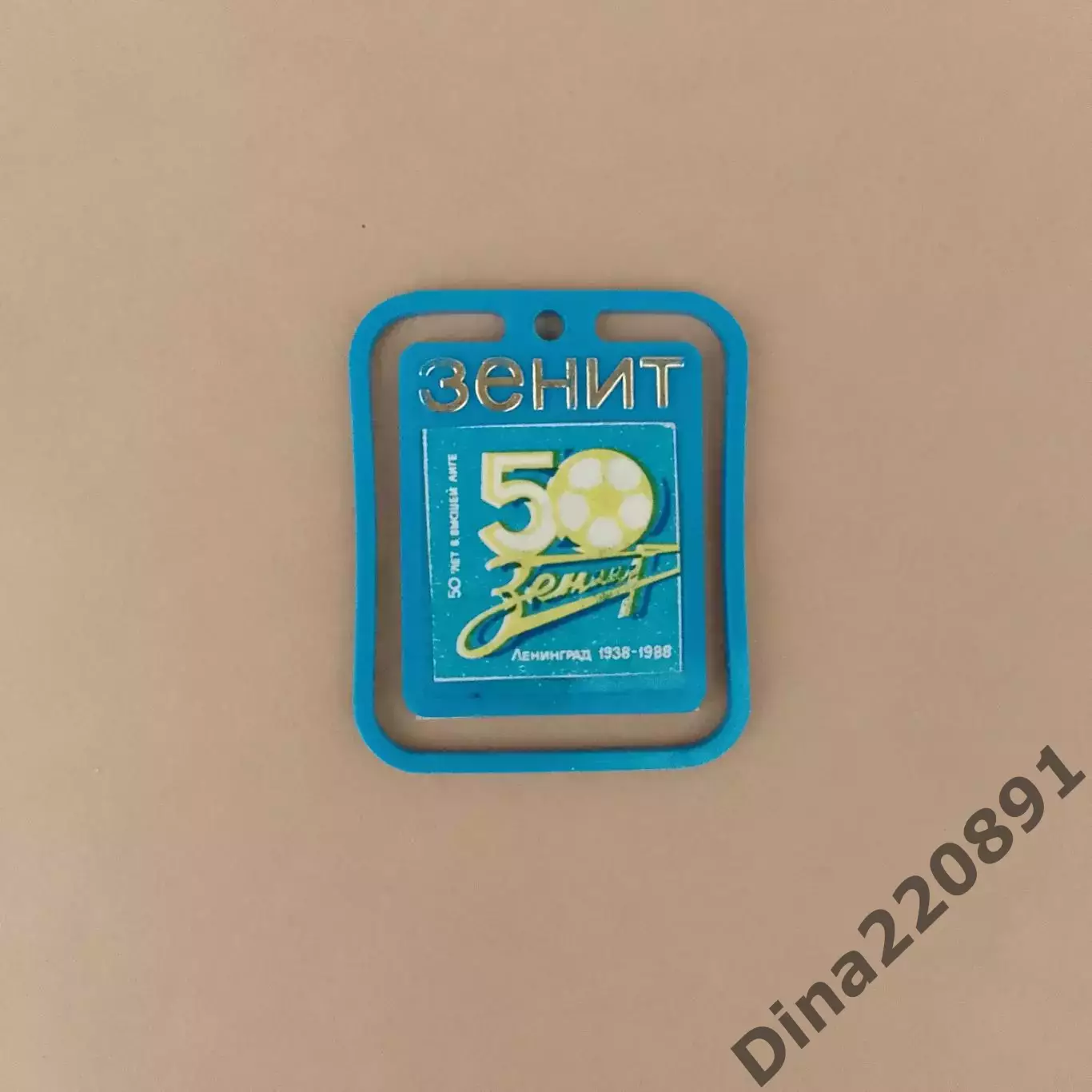 Сувенир Зенит -50 лет в Высшей лиге чемпионата СССР по футболу.