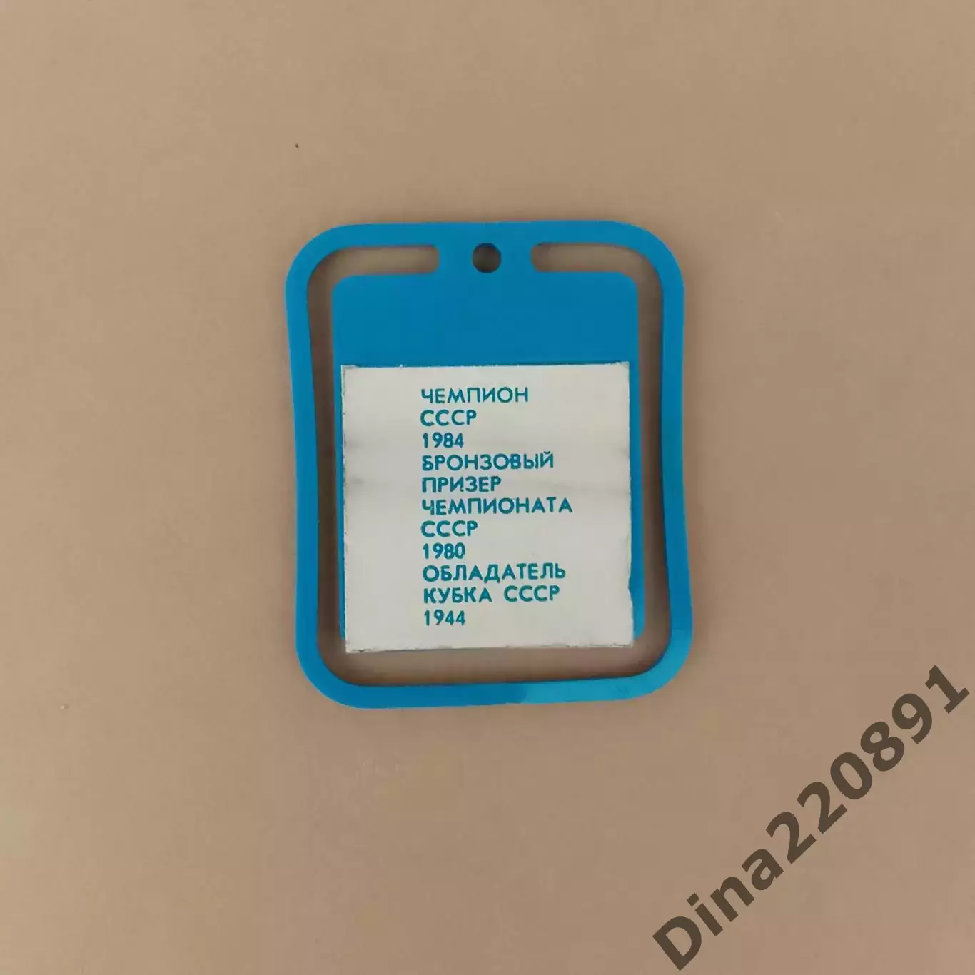 Сувенир Зенит -50 лет в Высшей лиге чемпионата СССР по футболу. 1