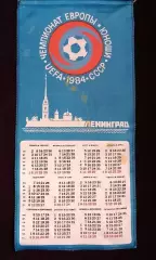 Вымпел - календарь. Чемпионат Европы. Юноши 1984г.