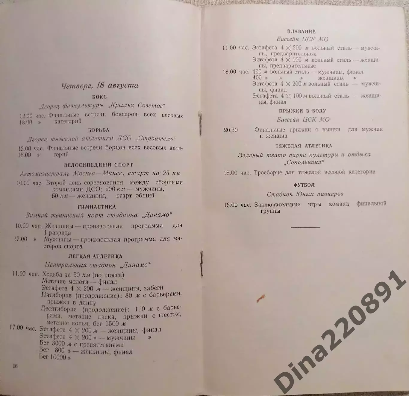5-я Всесоюзная летняя спартакиада профсоюзов - финальный турнир Москва 1955г. 2