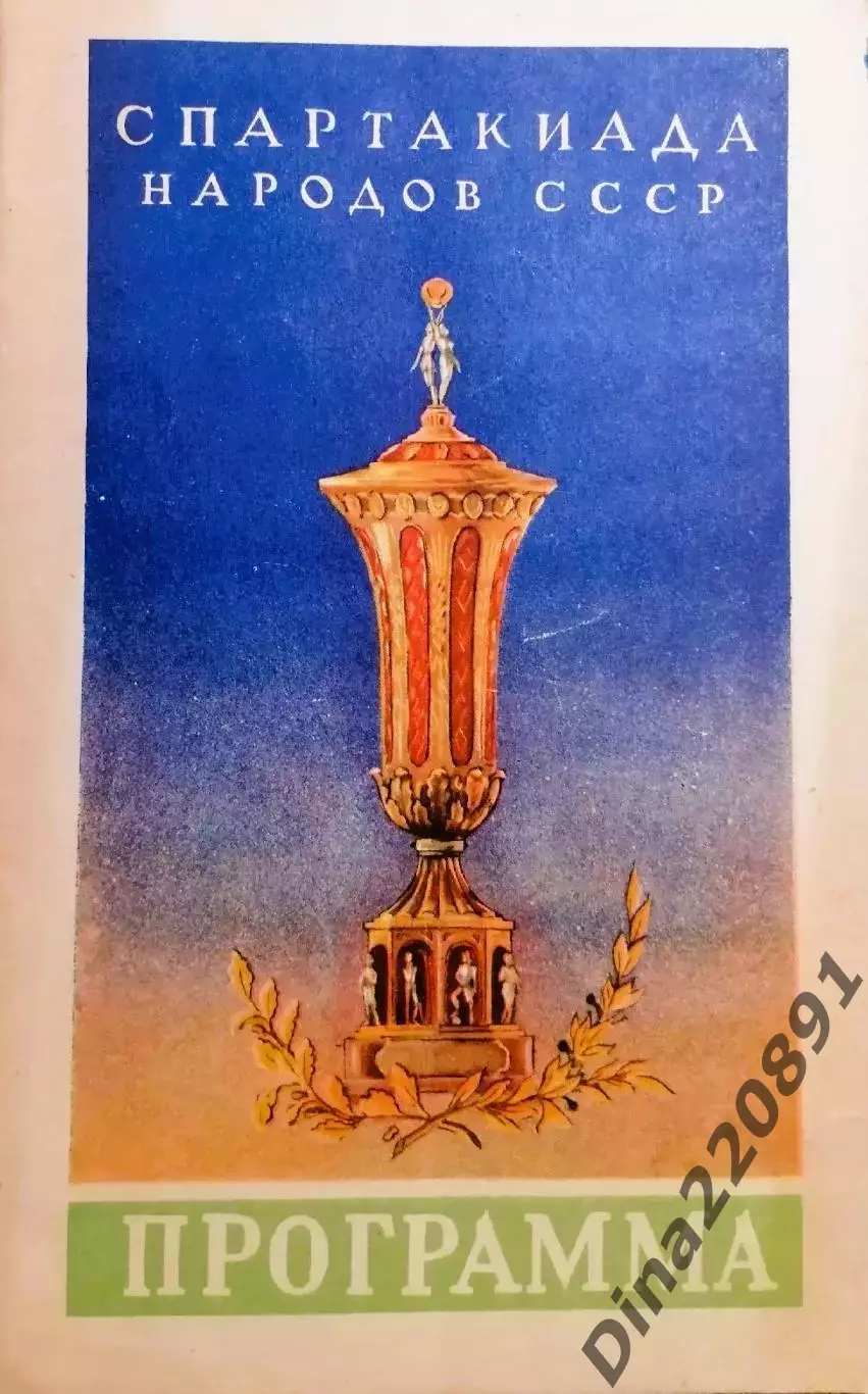 Спартакиада народов СССР 1956 Программа закрытия игр, финал футбольного турнира.