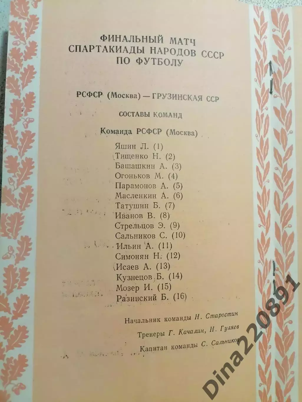 Спартакиада народов СССР 1956 Программа закрытия игр, финал футбольного турнира. 2