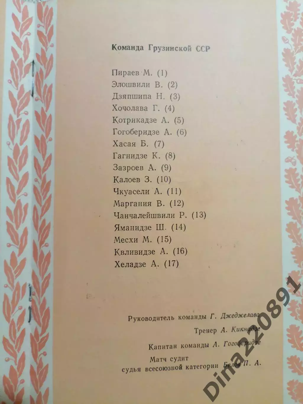 Спартакиада народов СССР 1956 Программа закрытия игр, финал футбольного турнира. 3