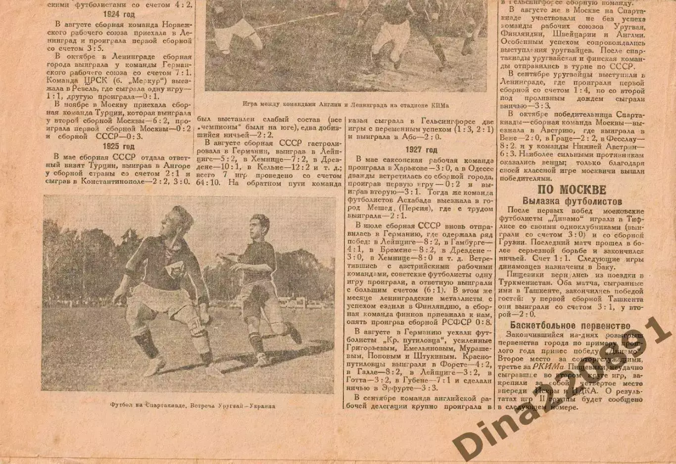 Приложение к журналу Спартак 1929г. Листок спортивных игр оригинал 1