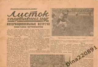 Приложение к журналу Спартак 1929г. Листок спортивных игр оригинал