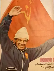 А. Седов. Саппоро - 72. Литературный портрет. Изд. ФиС 1972г.